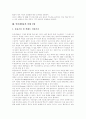 [인터넷방송][방송정책]인터넷방송의 정의, 인터넷방송의 특징, 인터넷방송의 종류, 인터넷방송의 기술, 인터넷방송의 공익성, 인터넷방송의 이점, 인터넷방송의 현황, 인터넷방송의 기대효과, 인터넷방송의 전망 16페이지