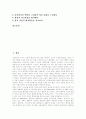 [구성주의][구성주의이론][구성주의교육]구성주의의 정의, 구성주의의 중요성, 구성주의의 학습관, 구성주의의 학습원리와 부르너의 구성주의이론, 피아제의 구성주의이론 및 향후 구성주의의 시사점 분석 2페이지