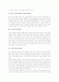 [구성주의][구성주의이론][구성주의교육]구성주의의 정의, 구성주의의 중요성, 구성주의의 학습관, 구성주의의 학습원리와 부르너의 구성주의이론, 피아제의 구성주의이론 및 향후 구성주의의 시사점 분석 4페이지