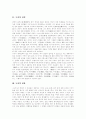 [논어][공자][공자사상][논어 내용][논어 사상][공자 인성론][도덕적 인격]논어의 정의, 논어의 내용, 논어의 사상 및 공자의 사상, 공자의 인성론과 도덕적 인격, 공자사상의 다른 학파와의 비교 분석 3페이지