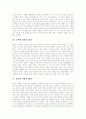 [논어][공자][공자사상][논어 내용][논어 사상][공자 인성론][도덕적 인격]논어의 정의, 논어의 내용, 논어의 사상 및 공자의 사상, 공자의 인성론과 도덕적 인격, 공자사상의 다른 학파와의 비교 분석 4페이지