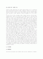 IT산업(정보기술산업)의 특징, IT산업(정보기술산업)의 필요성, IT산업(정보기술산업)의 현황, IT산업(정보기술산업)의 인력육성, 향후 IT산업(정보기술산업)의 발전 과제, IT산업(정보기술산업)의 추진 과제 분석 8페이지