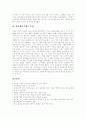 [네슬레][네슬레 역사][네슬레의 성공요인][네슬레 글로벌경영전략][네슬레 마케팅전략][네슬레 브랜드전략]네슬레 역사, 네슬레 성공요인, 네슬레 글로벌경영 전략, 네슬레 마케팅 전략, 네슬레 브랜드 전략 5페이지