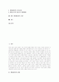 [행정환경][환경행정]행정환경(환경행정)의 유형, 행정환경(환경행정)의 체제, 행정환경(환경행정)의 변화, 행정환경(환경행정)의 문제점, 향후 행정환경(환경행정)의 발전 방향, 향후 행정환경(환경행정)의 전망 2페이지