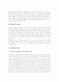 [행정환경][환경행정]행정환경(환경행정)의 유형, 행정환경(환경행정)의 체제, 행정환경(환경행정)의 변화, 행정환경(환경행정)의 문제점, 향후 행정환경(환경행정)의 발전 방향, 향후 행정환경(환경행정)의 전망 3페이지