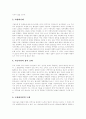 [행정환경][환경행정]행정환경(환경행정)의 유형, 행정환경(환경행정)의 체제, 행정환경(환경행정)의 변화, 행정환경(환경행정)의 문제점, 향후 행정환경(환경행정)의 발전 방향, 향후 행정환경(환경행정)의 전망 5페이지