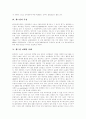 [월드컵][월드컵 경제적 파급효과][월드컵을 통한 국가발전][월드컵 마케팅][축구]월드컵의 의미, 월드컵의 성격, 월드컵의 특징, 월드컵의 경제적 파급 효과 및 월드컵을 통한 국가발전 과제(월드컵 마케팅 사례) 5페이지