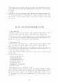 호텔 식음료 연회 판매업무 32페이지