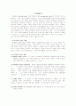 Steroid와  Insulin 조사 5페이지