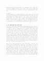 재혼가족의 특성 및 문제점과 정책적 제언 9페이지