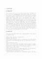 [아동복지정책][아동복지][아동복지서비스]아동복지의 시대적 발달에 따른 아동복지정책, 아동복지서비스의 원칙, 아동복지정책, 아동복지서비스의 주요 분야 및 향후 아동복지정책, 아동복지서비스의 과제 분석 4페이지