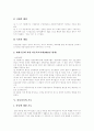 [아동복지정책][아동복지][아동복지서비스]아동복지의 시대적 발달에 따른 아동복지정책, 아동복지서비스의 원칙, 아동복지정책, 아동복지서비스의 주요 분야 및 향후 아동복지정책, 아동복지서비스의 과제 분석 8페이지