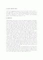 [아동복지정책][아동복지][아동복지서비스]아동복지의 시대적 발달에 따른 아동복지정책, 아동복지서비스의 원칙, 아동복지정책, 아동복지서비스의 주요 분야 및 향후 아동복지정책, 아동복지서비스의 과제 분석 13페이지