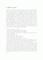 [아동복지정책][아동복지][아동복지서비스]아동복지의 시대적 발달에 따른 아동복지정책, 아동복지서비스의 원칙, 아동복지정책, 아동복지서비스의 주요 분야 및 향후 아동복지정책, 아동복지서비스의 과제 분석 14페이지