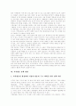 [지역방송][지역방송정책][지역방송프로그램][지역방송편성][방송환경][방송]지역방송의 환경, 지역방송의 변화, 지역방송의 현실, 지역방송의 문제점, 지역방송의 개혁 방안 및 향후 지역방송의 정책 방향 분석 18페이지