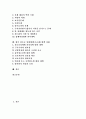[청소년성매매][원조교제][매매춘]청소년성매매(원조교제) 정의, 청소년성매매(원조교제) 특성, 청소년성매매(원조교제) 실태, 향후 청소년성매매(원조교제) 대책 과제(청소년 성매매, 원조교제, 청소년 매매춘) 2페이지