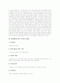[청소년성매매][원조교제][매매춘]청소년성매매(원조교제) 정의, 청소년성매매(원조교제) 특성, 청소년성매매(원조교제) 실태, 향후 청소년성매매(원조교제) 대책 과제(청소년 성매매, 원조교제, 청소년 매매춘) 9페이지