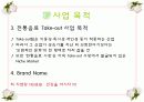 국제마케팅 - 중국인에게 한국전통차를 판매하는 테이크아웃 전문점 4페이지