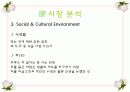 국제마케팅 - 중국인에게 한국전통차를 판매하는 테이크아웃 전문점 6페이지