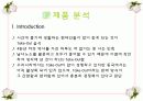 국제마케팅 - 중국인에게 한국전통차를 판매하는 테이크아웃 전문점 8페이지