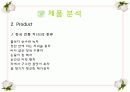 국제마케팅 - 중국인에게 한국전통차를 판매하는 테이크아웃 전문점 9페이지