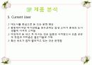 국제마케팅 - 중국인에게 한국전통차를 판매하는 테이크아웃 전문점 11페이지