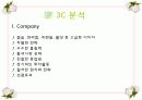 국제마케팅 - 중국인에게 한국전통차를 판매하는 테이크아웃 전문점 12페이지