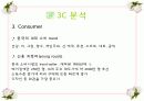 국제마케팅 - 중국인에게 한국전통차를 판매하는 테이크아웃 전문점 14페이지
