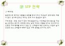 국제마케팅 - 중국인에게 한국전통차를 판매하는 테이크아웃 전문점 20페이지