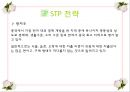 국제마케팅 - 중국인에게 한국전통차를 판매하는 테이크아웃 전문점 21페이지