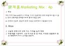 국제마케팅 - 중국인에게 한국전통차를 판매하는 테이크아웃 전문점 24페이지