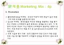 국제마케팅 - 중국인에게 한국전통차를 판매하는 테이크아웃 전문점 25페이지