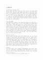 애니콜의 중국진출 마케팅전략과 성공요인 7페이지