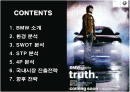 명품 BMW의 국내시장 진출전략 2페이지