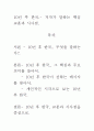 [우수평가자료]10년 후 한국.- 저자가 말하는 핵심 교훈과 시사점. 1페이지