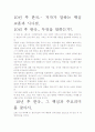[우수평가자료]10년 후 한국.- 저자가 말하는 핵심 교훈과 시사점. 2페이지