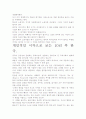 [우수평가자료]10년 후 한국.- 저자가 말하는 핵심 교훈과 시사점. 5페이지