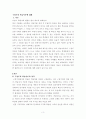 교육심리학 구성주의 학습이론 3페이지