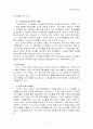 [인문과학] 유아특수교육에 대하여 논하시오.  7페이지
