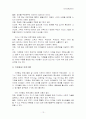 [인문과학] 유아특수교육에 대하여 논하시오.  13페이지