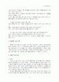 [인문과학] 유아특수교육에 대하여 논하시오.  14페이지