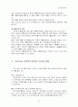 [인문과학] 유아특수교육에 대하여 논하시오.  16페이지
