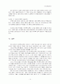 [인문과학] 유아특수교육에 대하여 논하시오.  18페이지