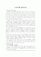 조선시대 잡학교육 1페이지