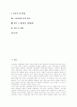 [노사관계][노사문화][노사갈등][노동조합][노조][노동운동]노사관계의 본질, 노사관계의 특수성, 노사관계의 변화, 노사관계의 실태와 노사관계의 접근방법 및 향후 노사관계의 전략, 노사관계의 개선 방향 분석 2페이지