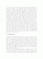 [노사관계][노사문화][노사갈등][노동조합][노조][노동운동]노사관계의 본질, 노사관계의 특수성, 노사관계의 변화, 노사관계의 실태와 노사관계의 접근방법 및 향후 노사관계의 전략, 노사관계의 개선 방향 분석 7페이지
