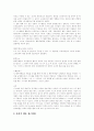 [노사관계][노사문화][노사갈등][노동조합][노조][노동운동]노사관계의 본질, 노사관계의 특수성, 노사관계의 변화, 노사관계의 실태와 노사관계의 접근방법 및 향후 노사관계의 전략, 노사관계의 개선 방향 분석 11페이지