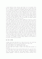 [노사관계][노사문화][노사갈등][노동조합][노조][노동운동]노사관계의 본질, 노사관계의 특수성, 노사관계의 변화, 노사관계의 실태와 노사관계의 접근방법 및 향후 노사관계의 전략, 노사관계의 개선 방향 분석 19페이지