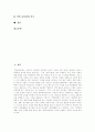 [주5일제수업]주5일제수업(주5일수업제)의 개념, 유형, 영향, 실태와 주5일제수업(주5일수업제)의 문제점 및 향후 주5일제수업(주5일수업제) 실시에 따른 교육과정편성, 운영 방안 분석(외국의 사례 중심) 3페이지