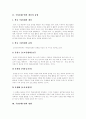 [주5일제수업]주5일제수업(주5일수업제)의 개념, 유형, 영향, 실태와 주5일제수업(주5일수업제)의 문제점 및 향후 주5일제수업(주5일수업제) 실시에 따른 교육과정편성, 운영 방안 분석(외국의 사례 중심) 4페이지